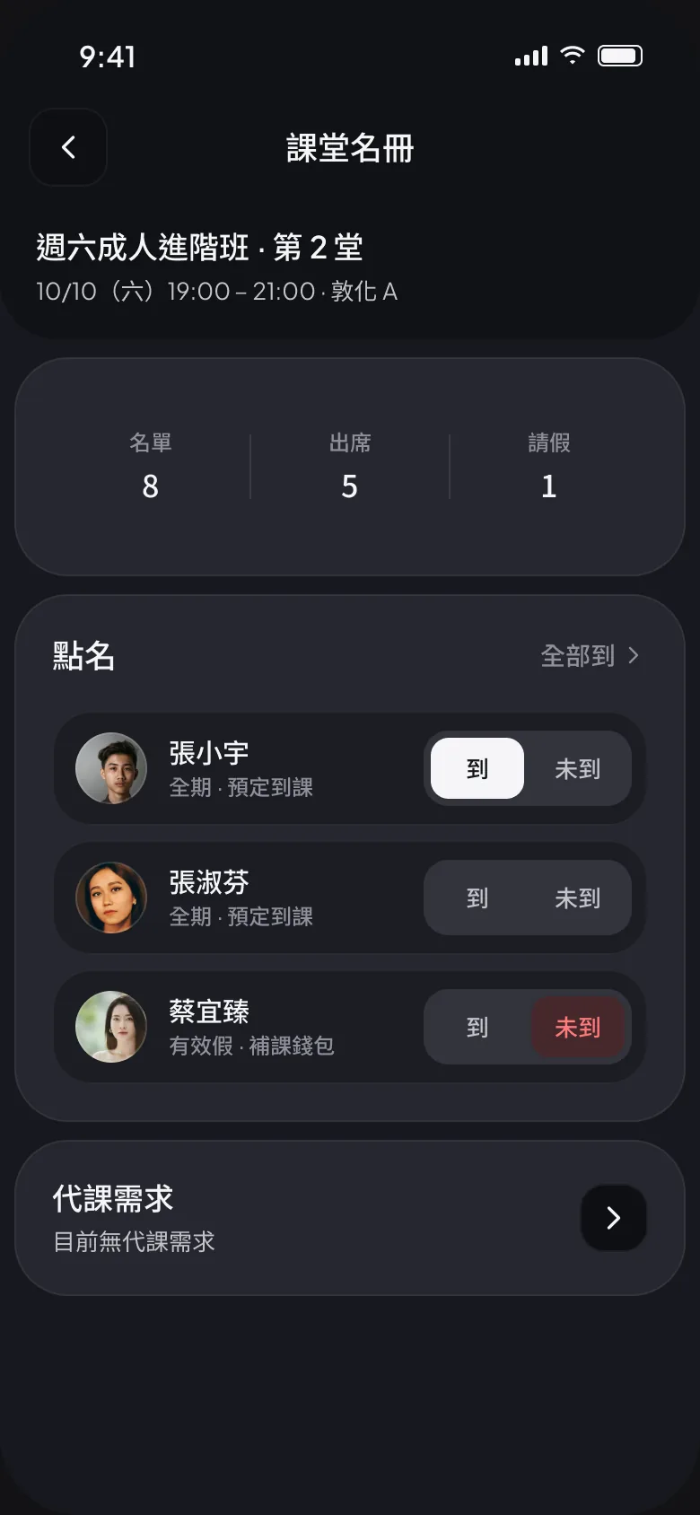 點名畫面