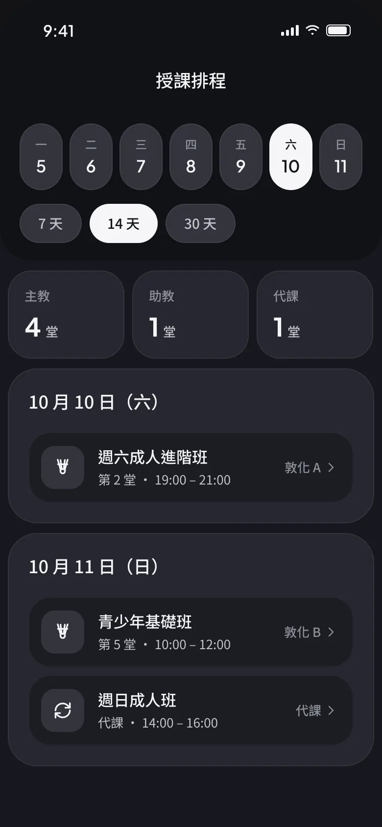 課表畫面