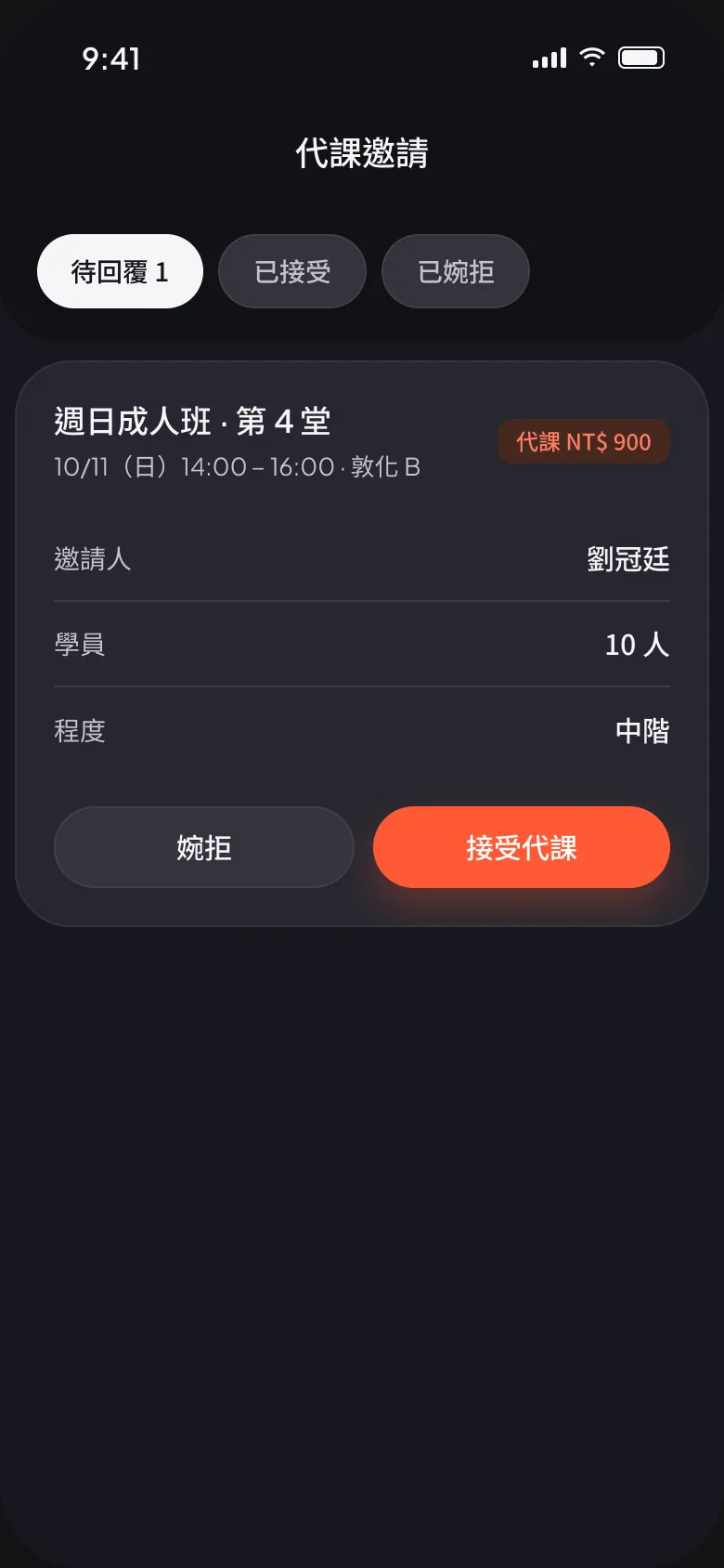 代課畫面