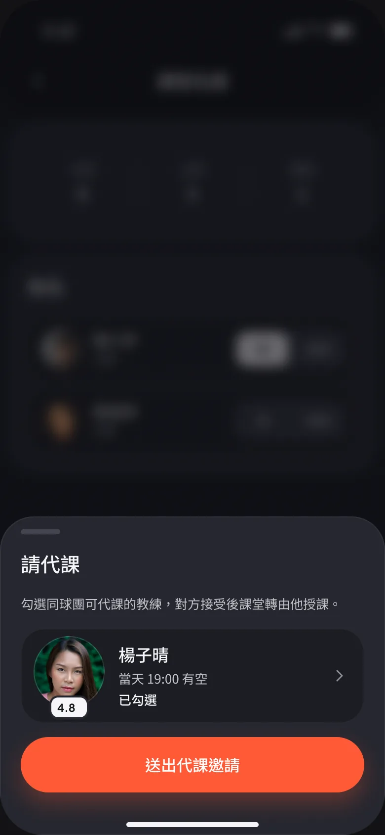 代課畫面