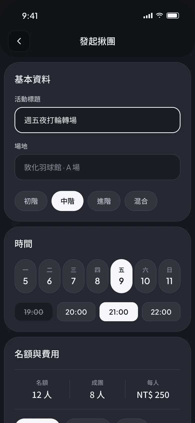 發起揪團畫面