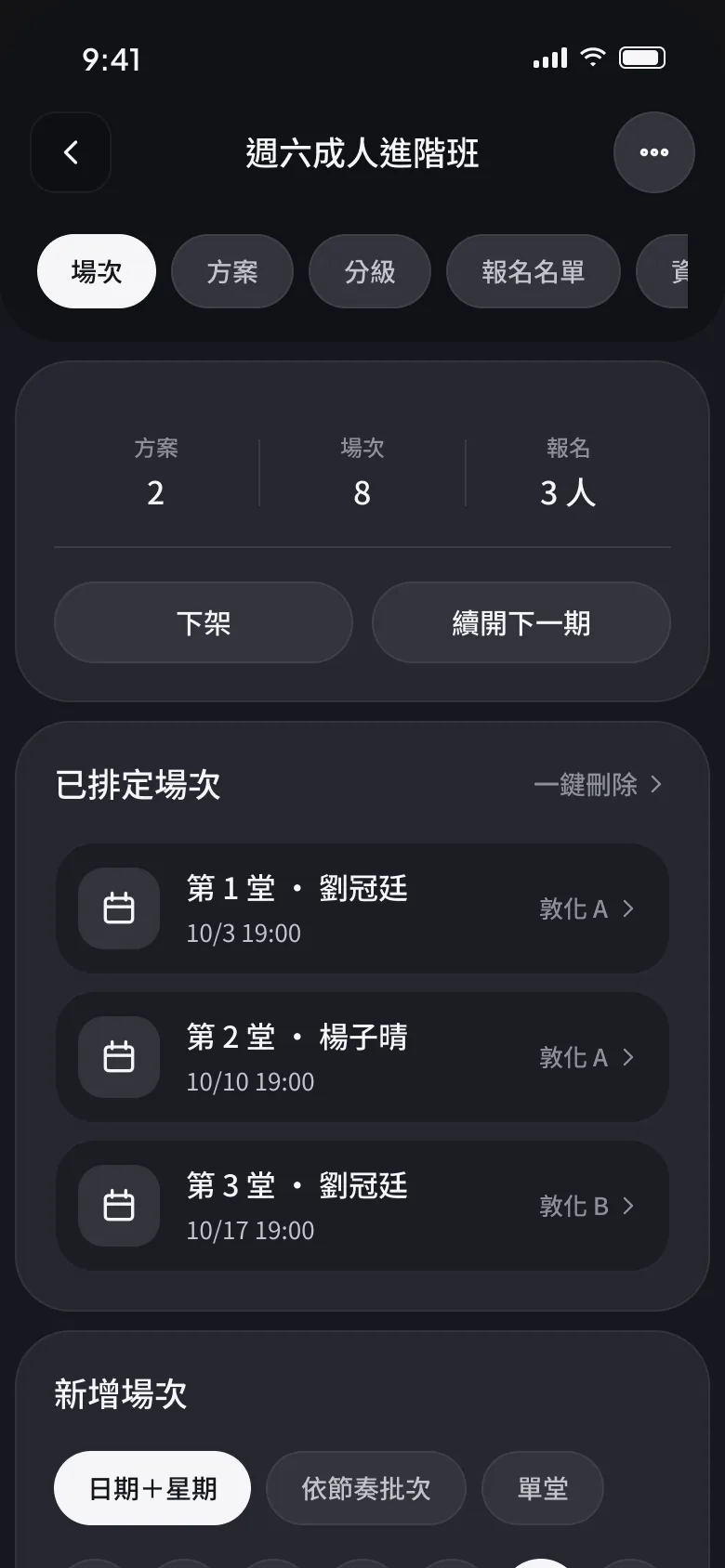 開課與方案畫面