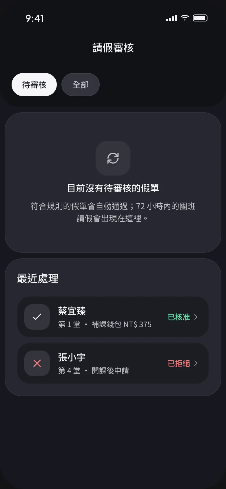 請假與補課畫面