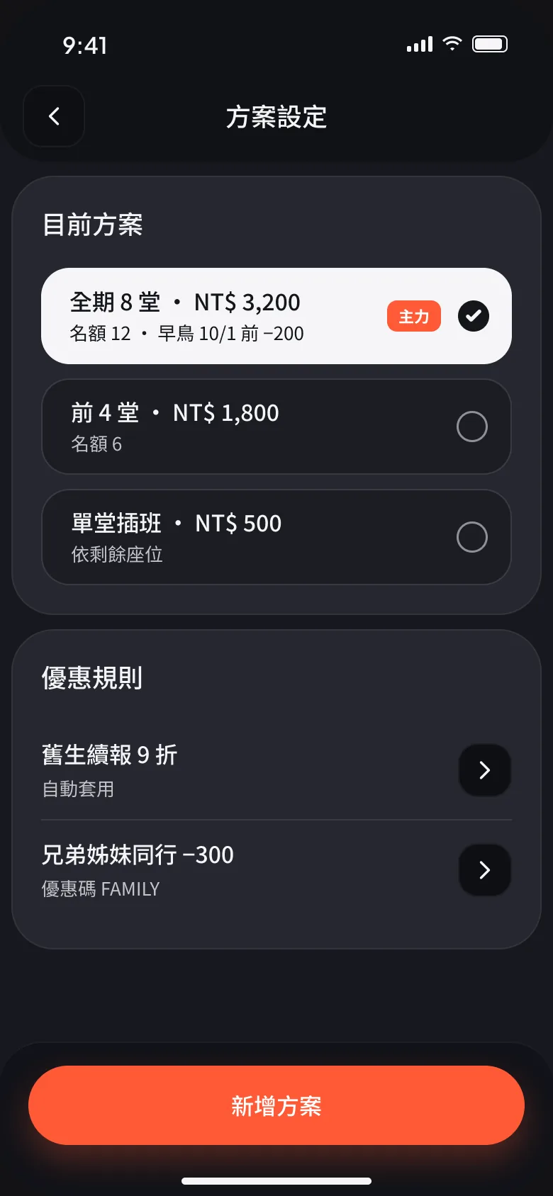 開課與方案畫面