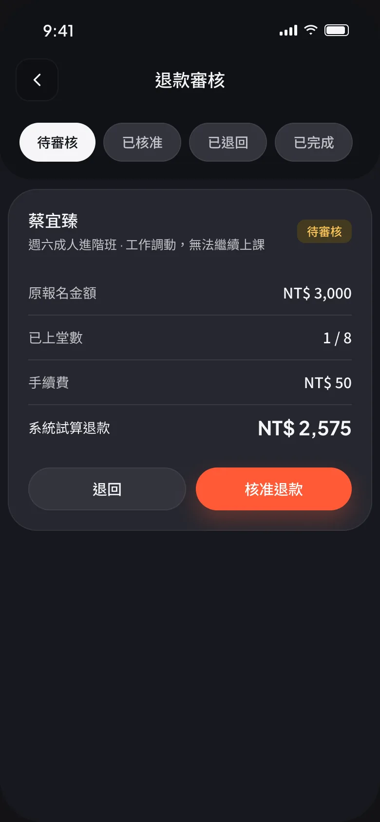 收款與對帳畫面