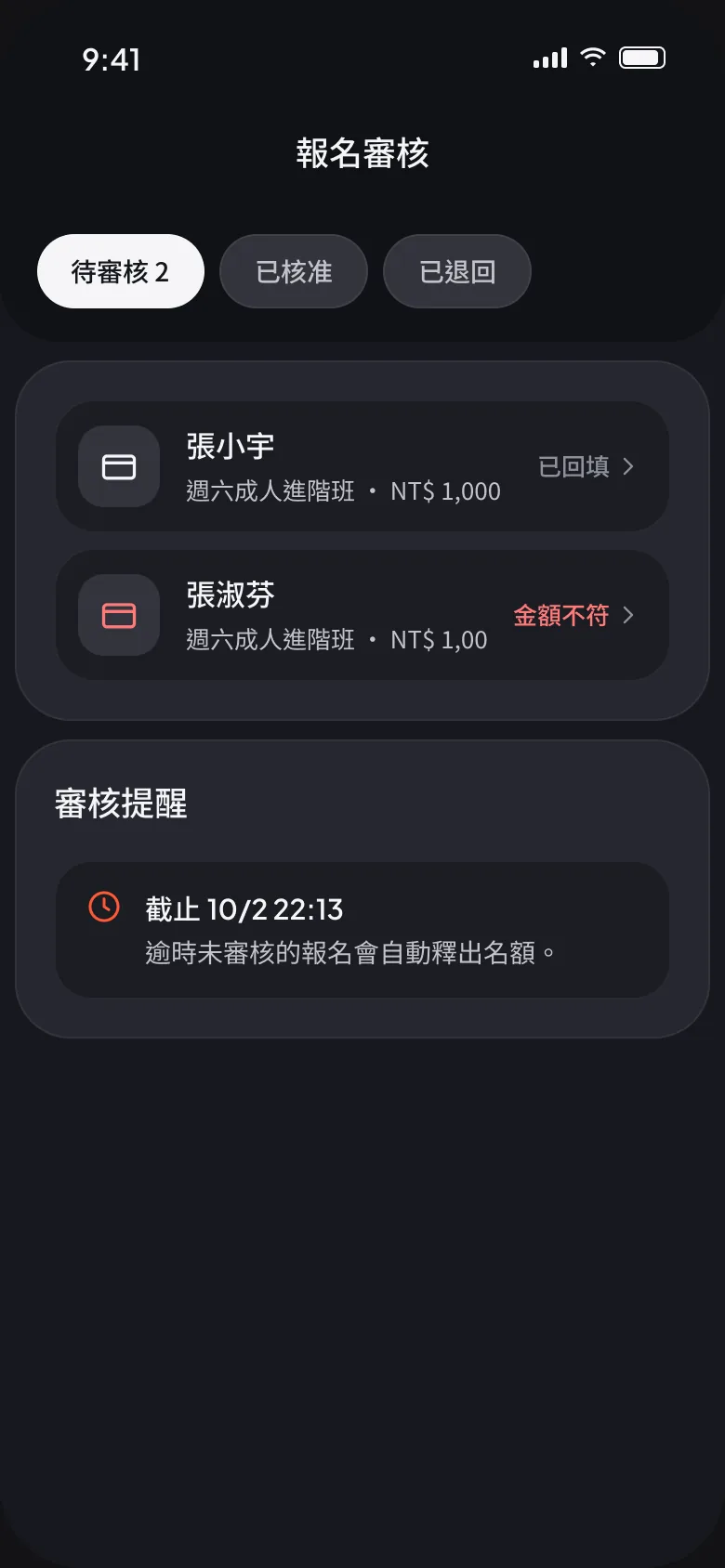 招生與報名畫面