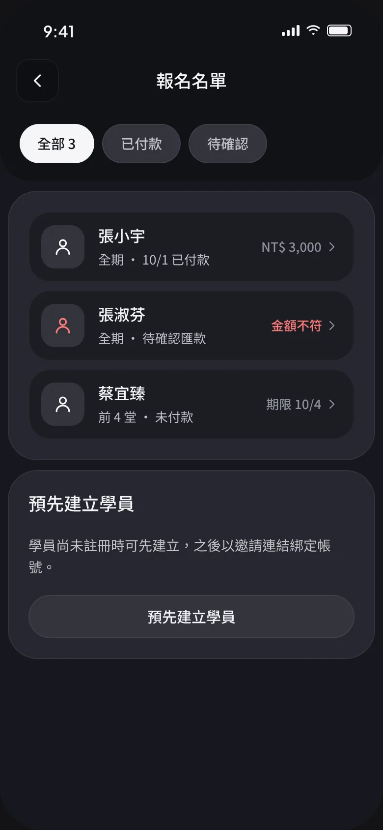 招生與報名畫面