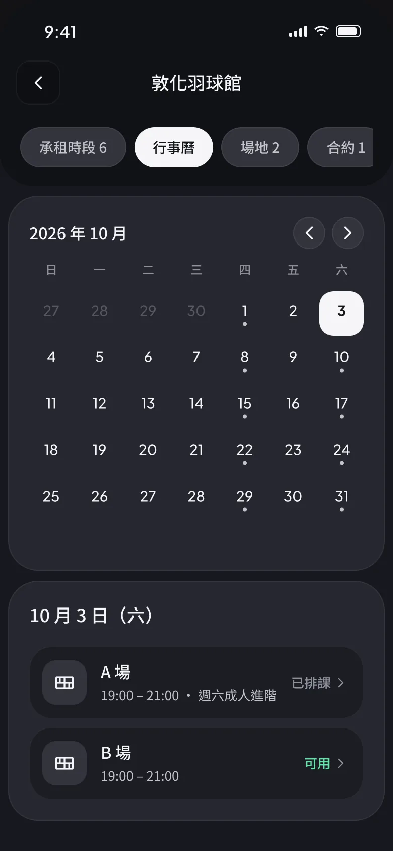 教練與場地畫面
