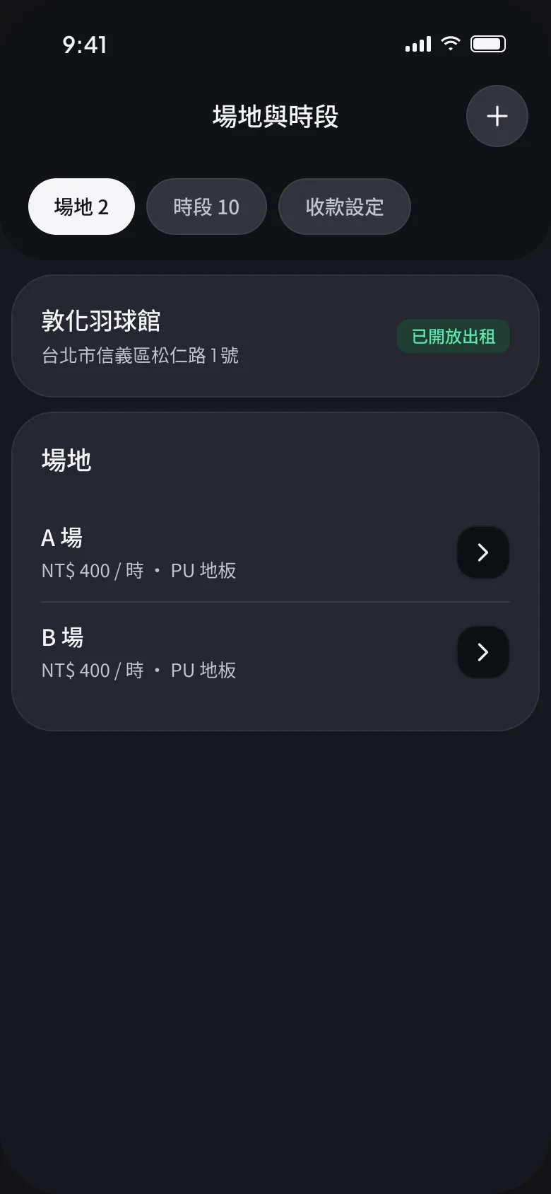 場地與時段畫面