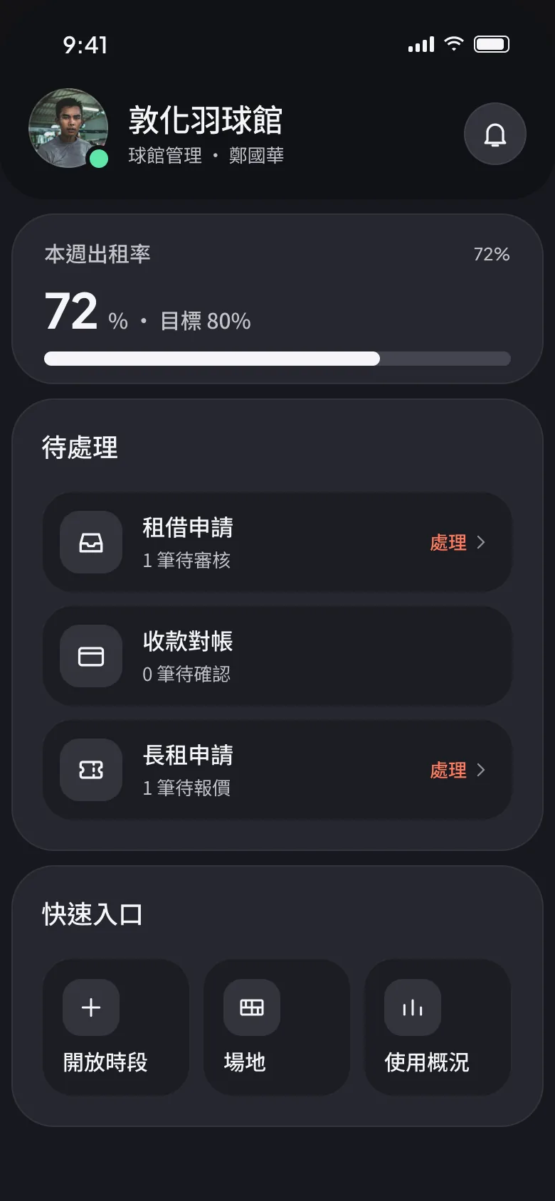 BadHub 球館 的畫面