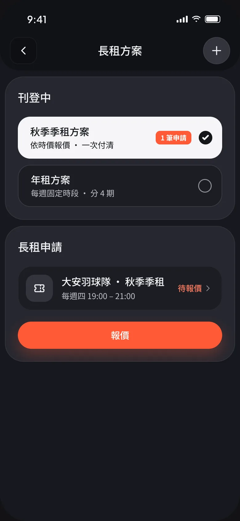 長租方案畫面