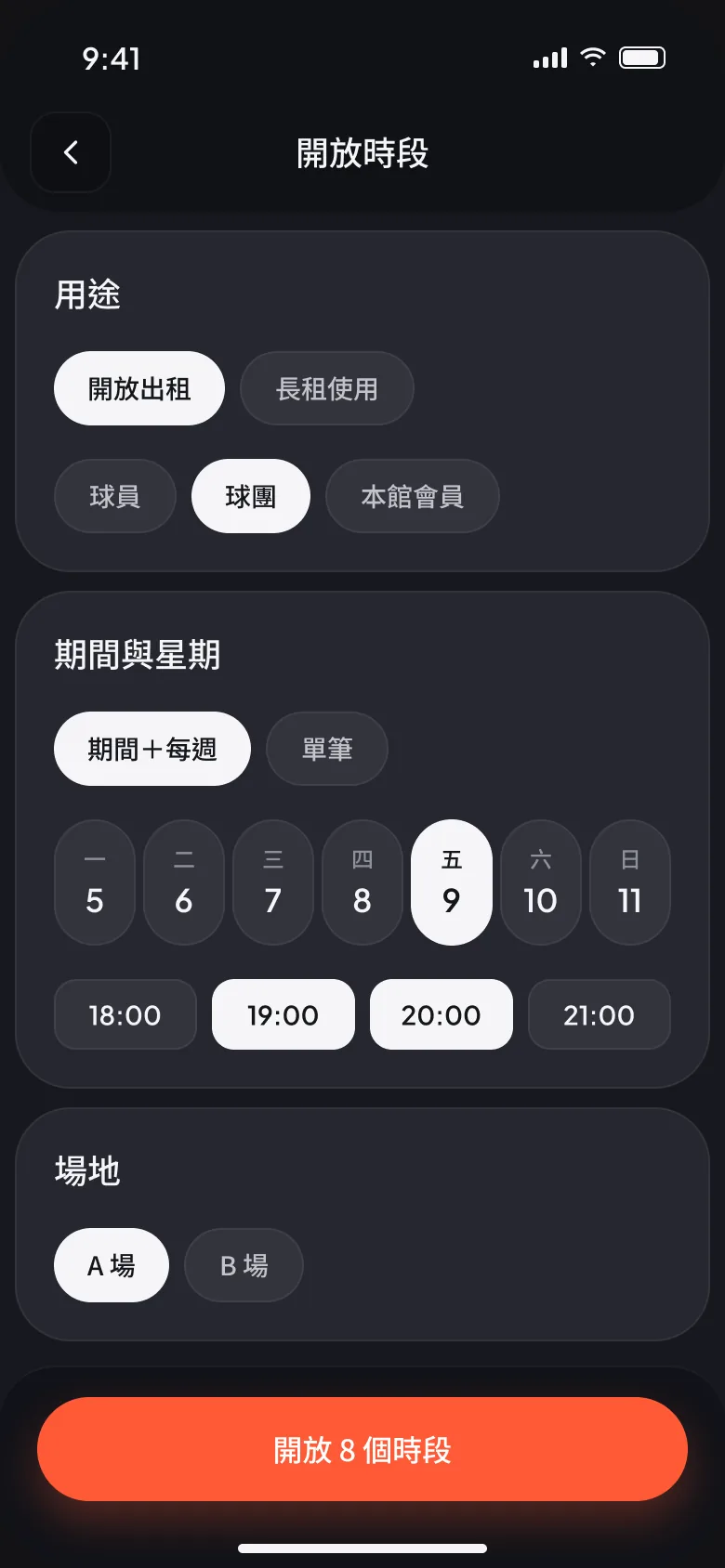 場地與時段畫面