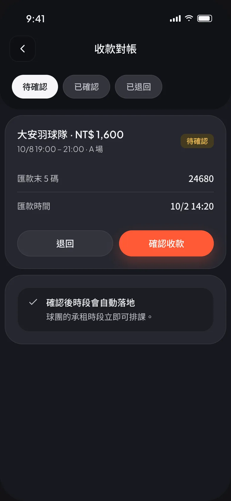 收款與對帳畫面