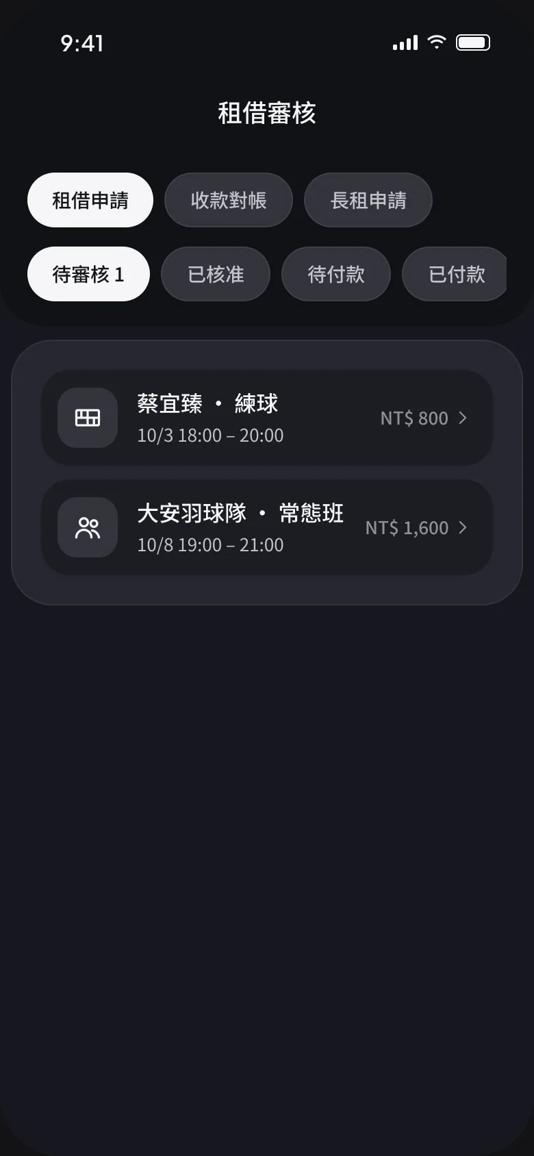 租借審核畫面